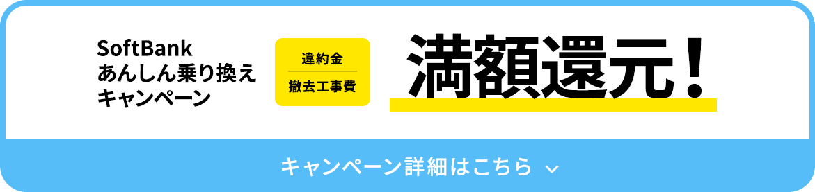 SoftBank Air