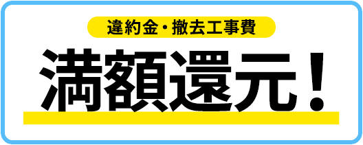 最大10万円キャッシュバック
