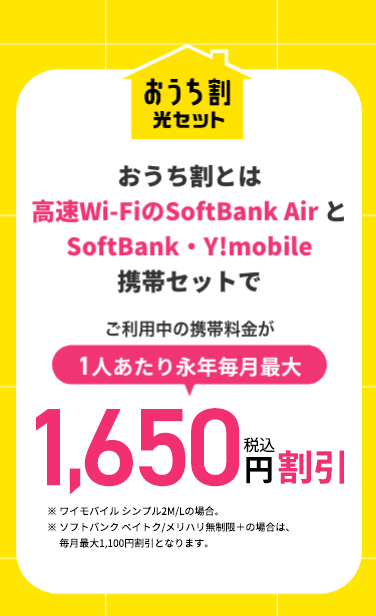 おうち割 光セット