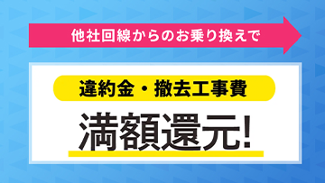 SoftBank あんしん乗り換えキャンペーン