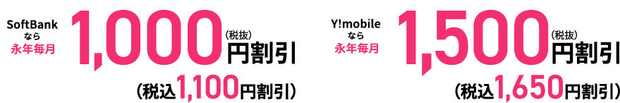 税込1,188円割引