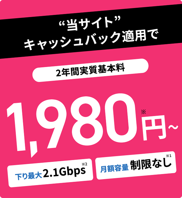 SoftBankあんしん乗り換えキャンペーン | SoftBank Air