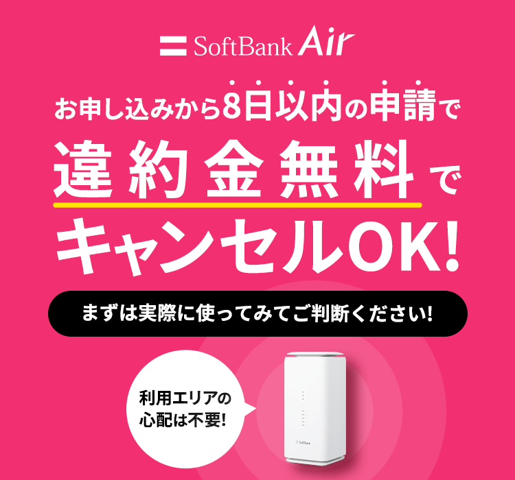 サービス提供エリア | ソフトバンクエアー（SoftBank Air）