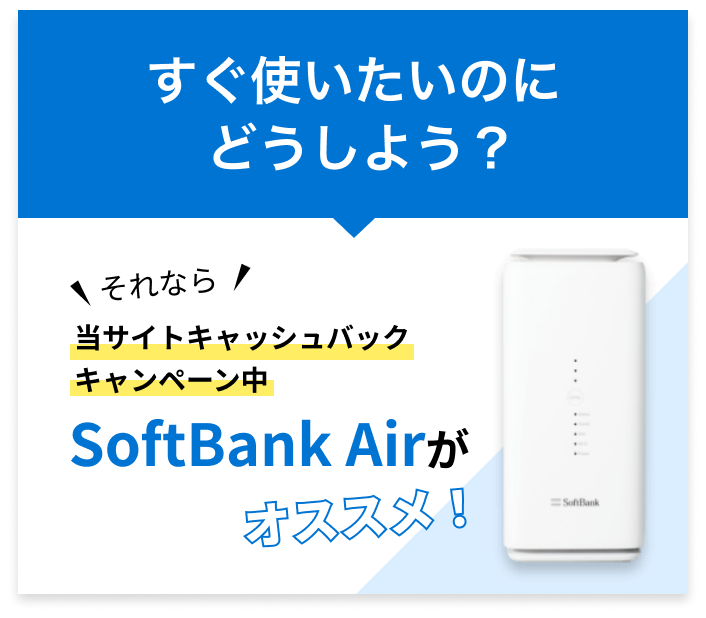 yahoo 販売 bb から softbank air