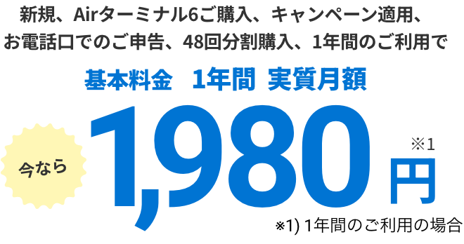 SoftBank Air | 工事不要のインターネット