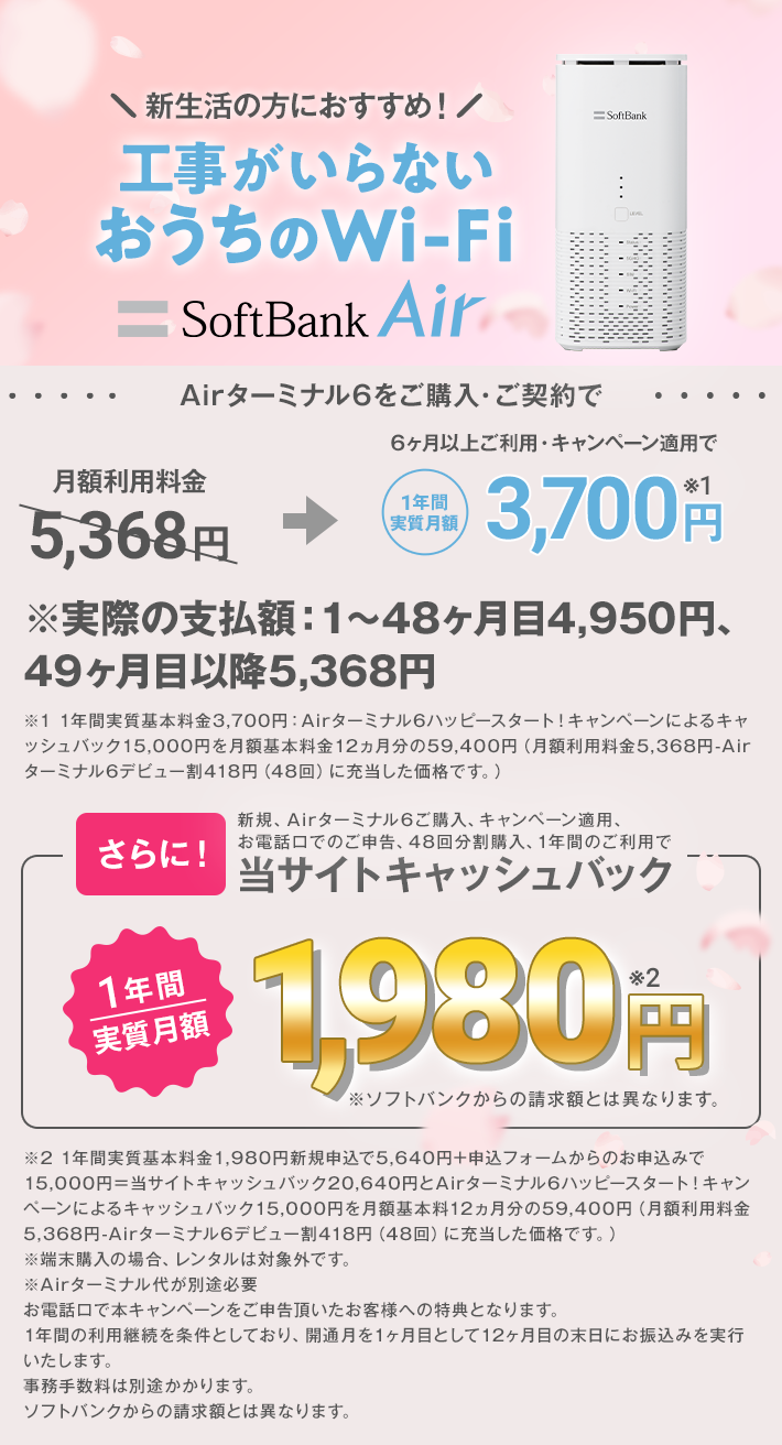 SoftBank Airターミナル6(最新) 5G接続LANケーブル無し