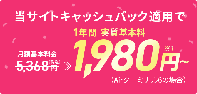料金プラン | SoftBank Air