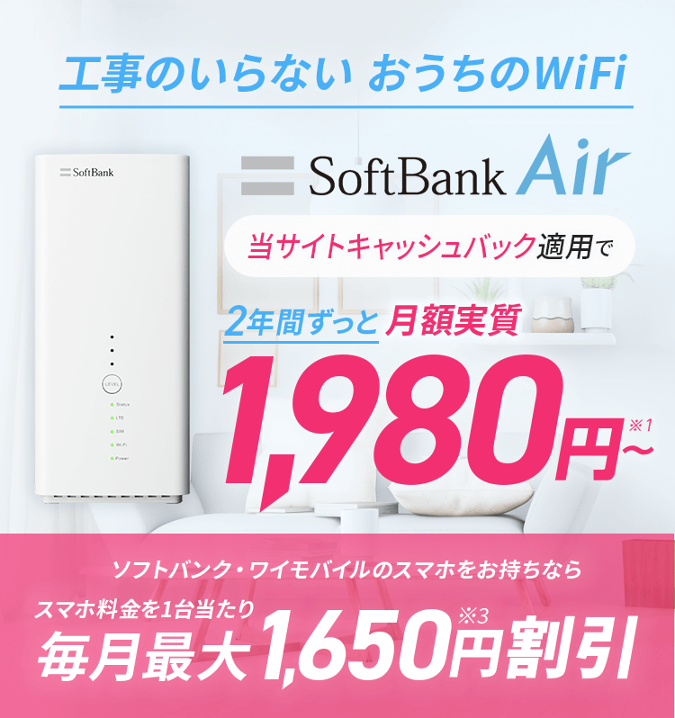 料金プラン | ソフトバンクエアー（SoftBank Air）