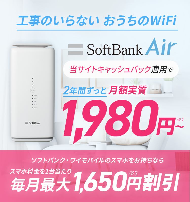 料金プラン | ソフトバンクエアー（SoftBank Air）