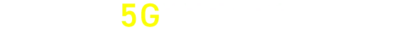 03 5G対応の高速通信！